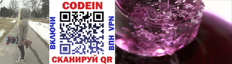 Кодеин Purple Drank  купить закладку  Учалы 